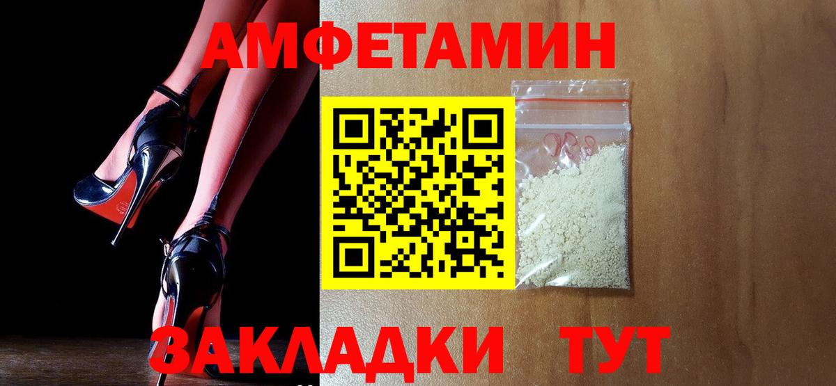 АМФ  АМФЕТАМИН  Вход с VPN  Железноводск  АМФ 97% 