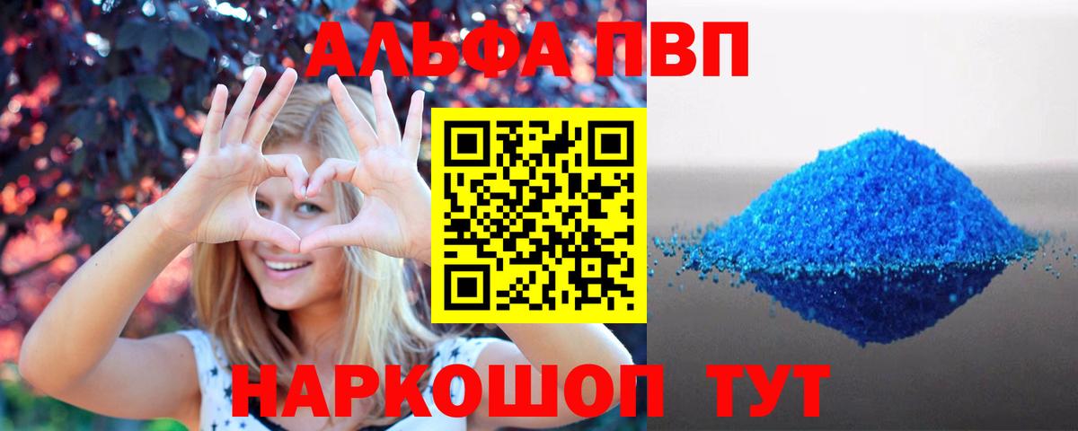 Железноводск  Альфа ПВП Crystall  Вход с VPN  Alpha-PVP VHQ 