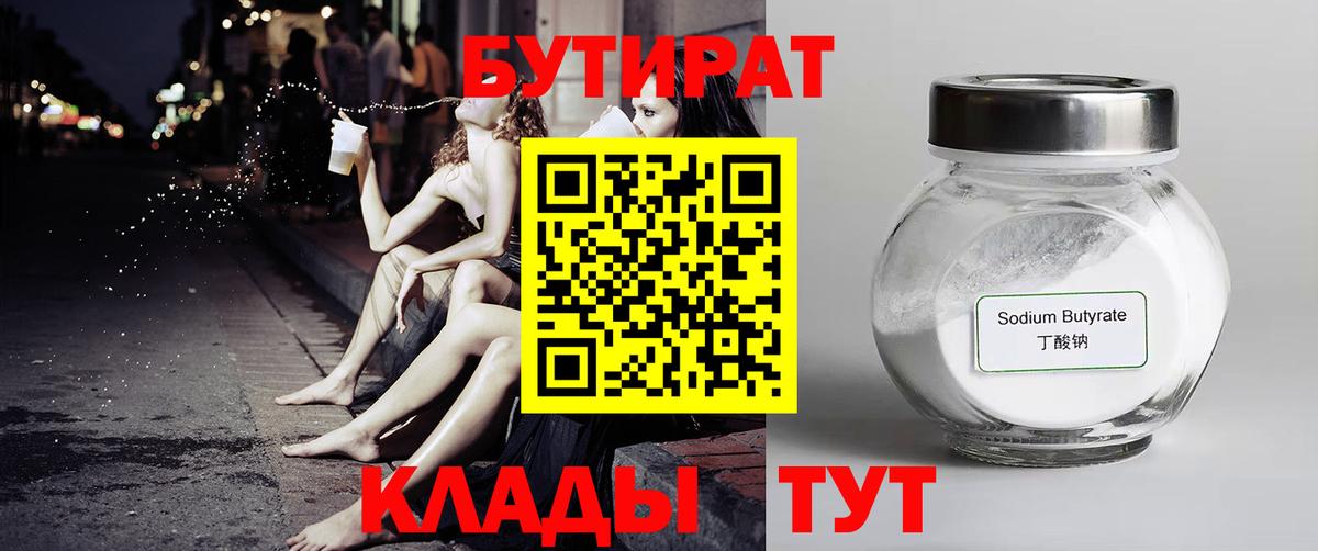 Бутират оксана  Вход с VPN  БУТИРАТ  Железноводск 