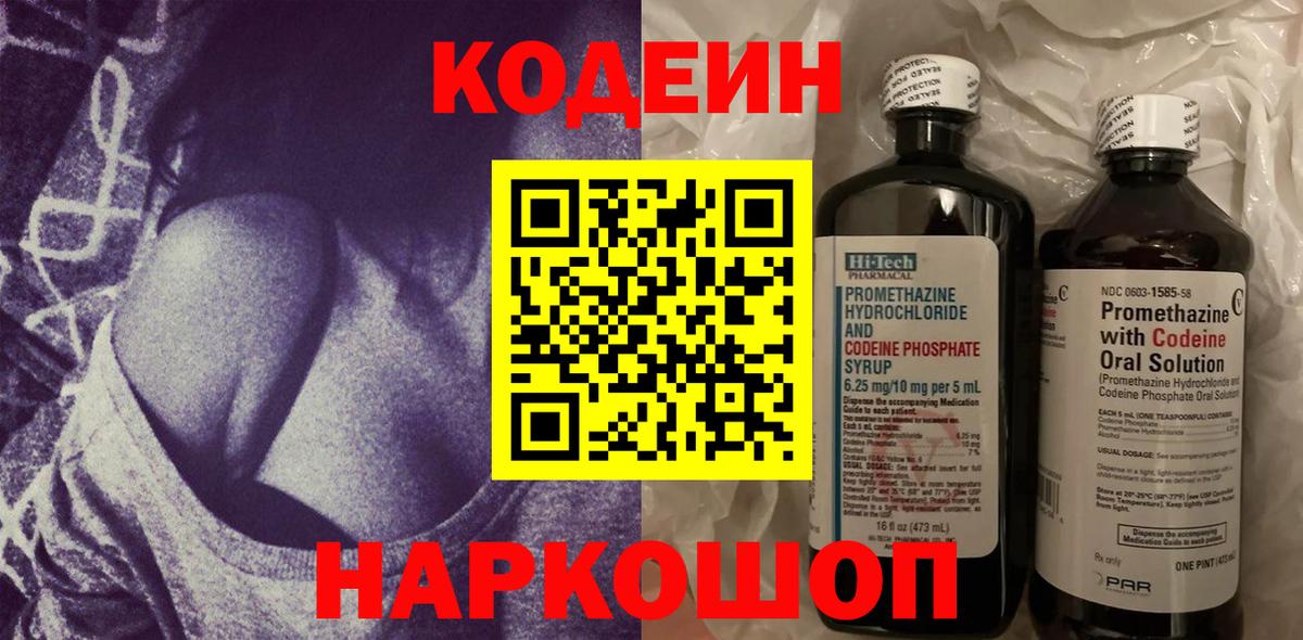 Кодеин Purple Drank  Кодеин Purple Drank  Железноводск  Вход с VPN 