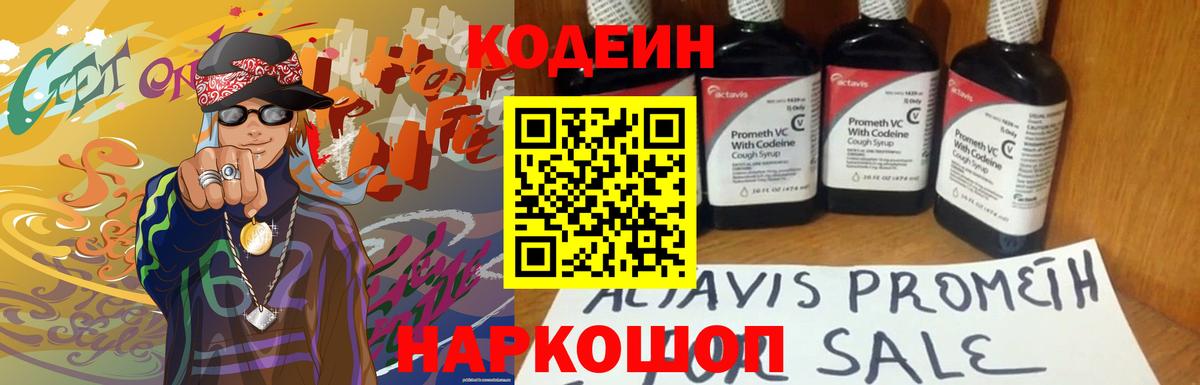 Кодеиновый сироп Lean напиток Lean (лин) Железноводск