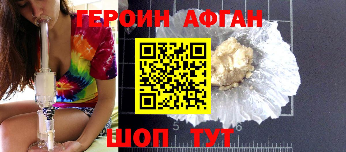 ГЕРОИН афганец Железноводск