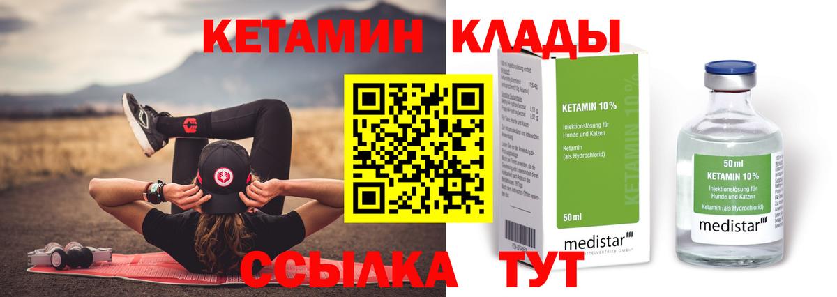Кетамин VHQ  КЕТАМИН VHQ  Вход с VPN  Железноводск 