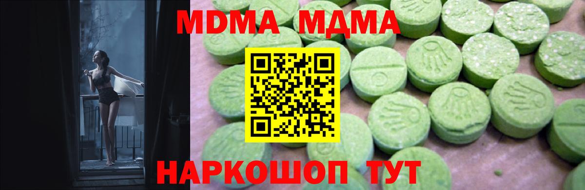 МДМА  МДМА молли  Вход с VPN  МДМА crystal  Железноводск 