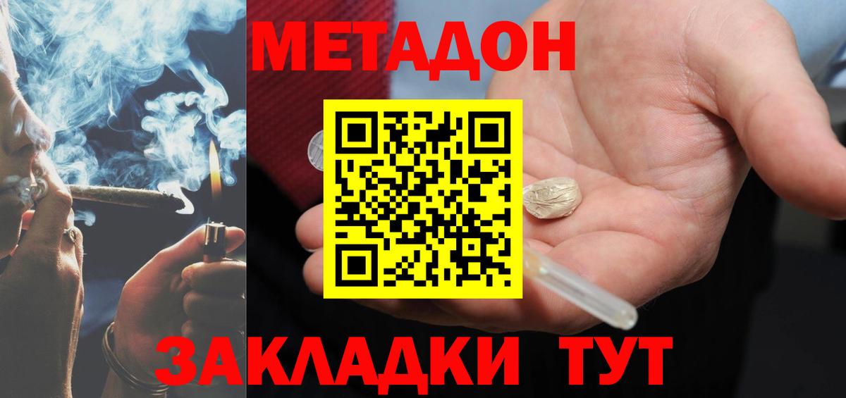 Метадон methadone  Метадон methadone  Железноводск  Вход с VPN 
