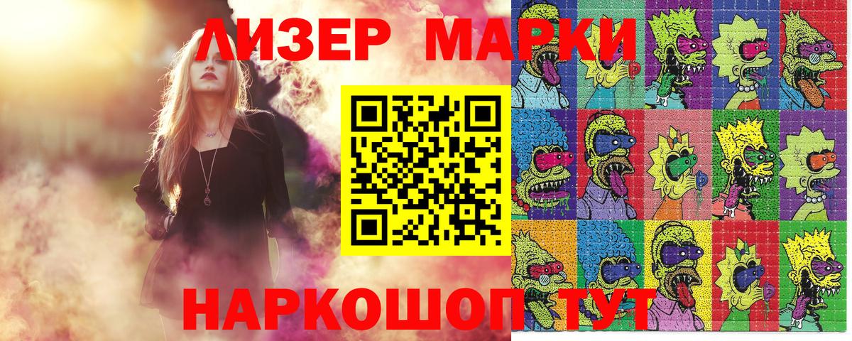 Марки 25I-NBOMe 1500мкг  Вход с VPN  Железноводск 
