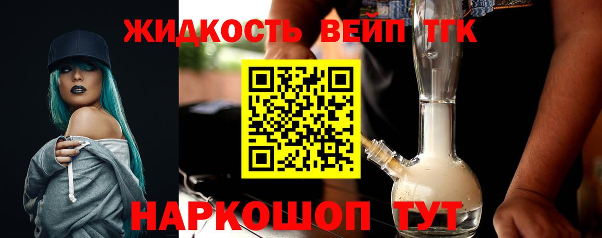 ТГК вейп Железноводск